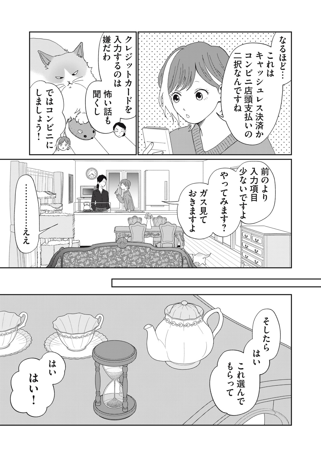 Yometome Nikki - Chapter 8 - Page 17