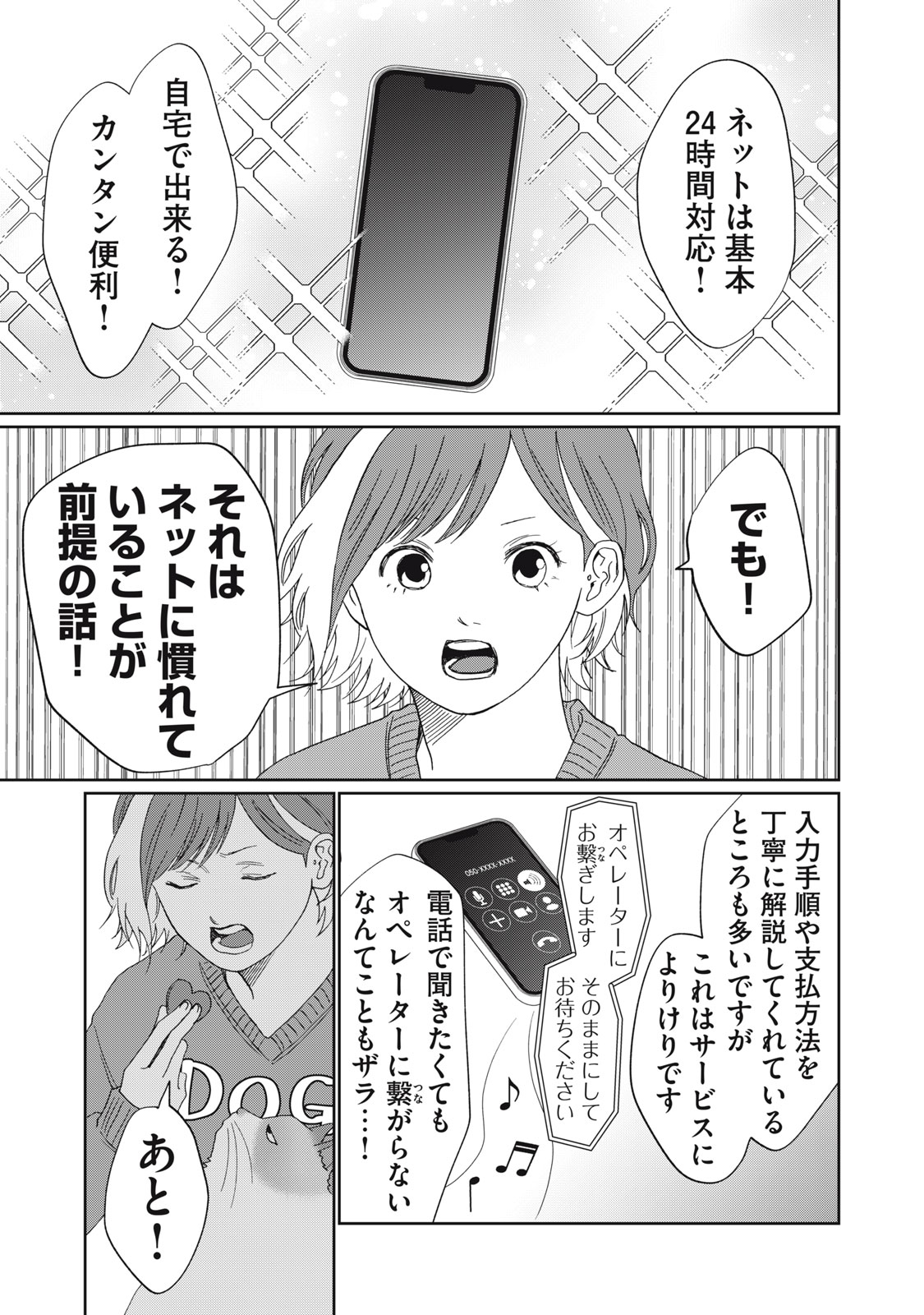 Yometome Nikki - Chapter 8 - Page 21