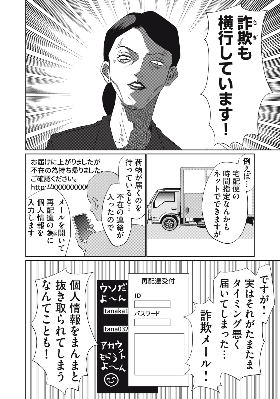 Yometome Nikki - Chapter 8 - Page 22