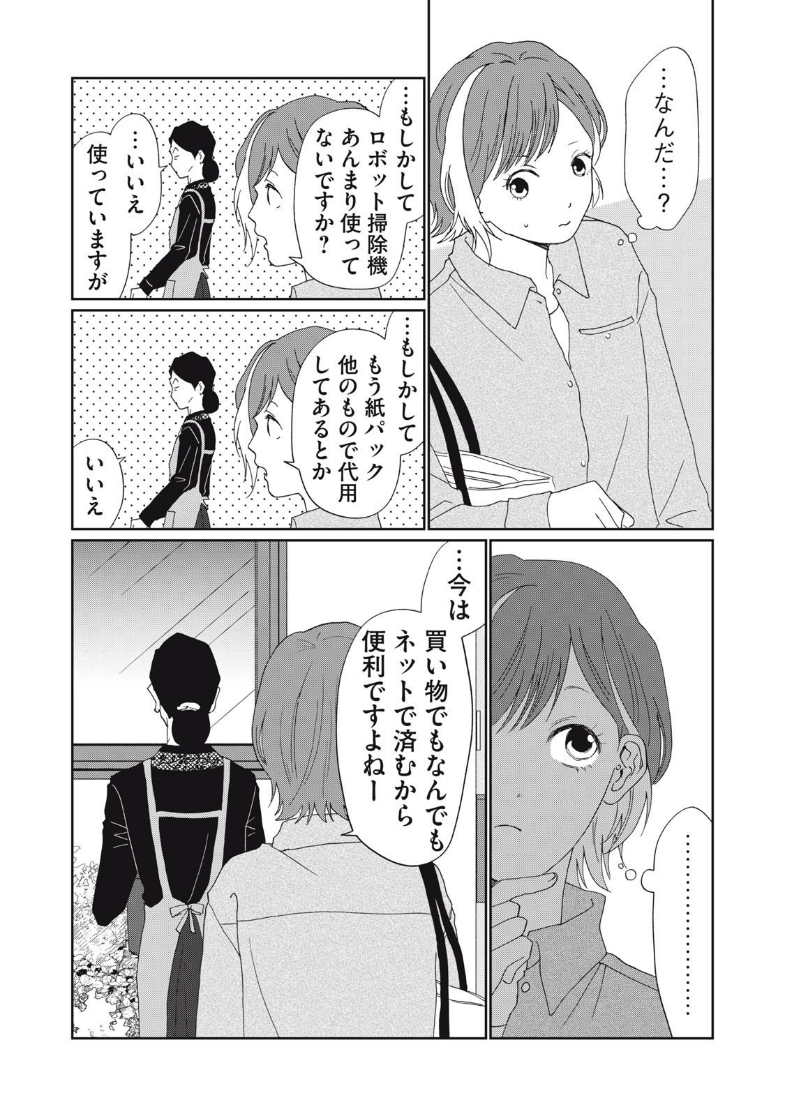 Yometome Nikki - Chapter 8 - Page 3