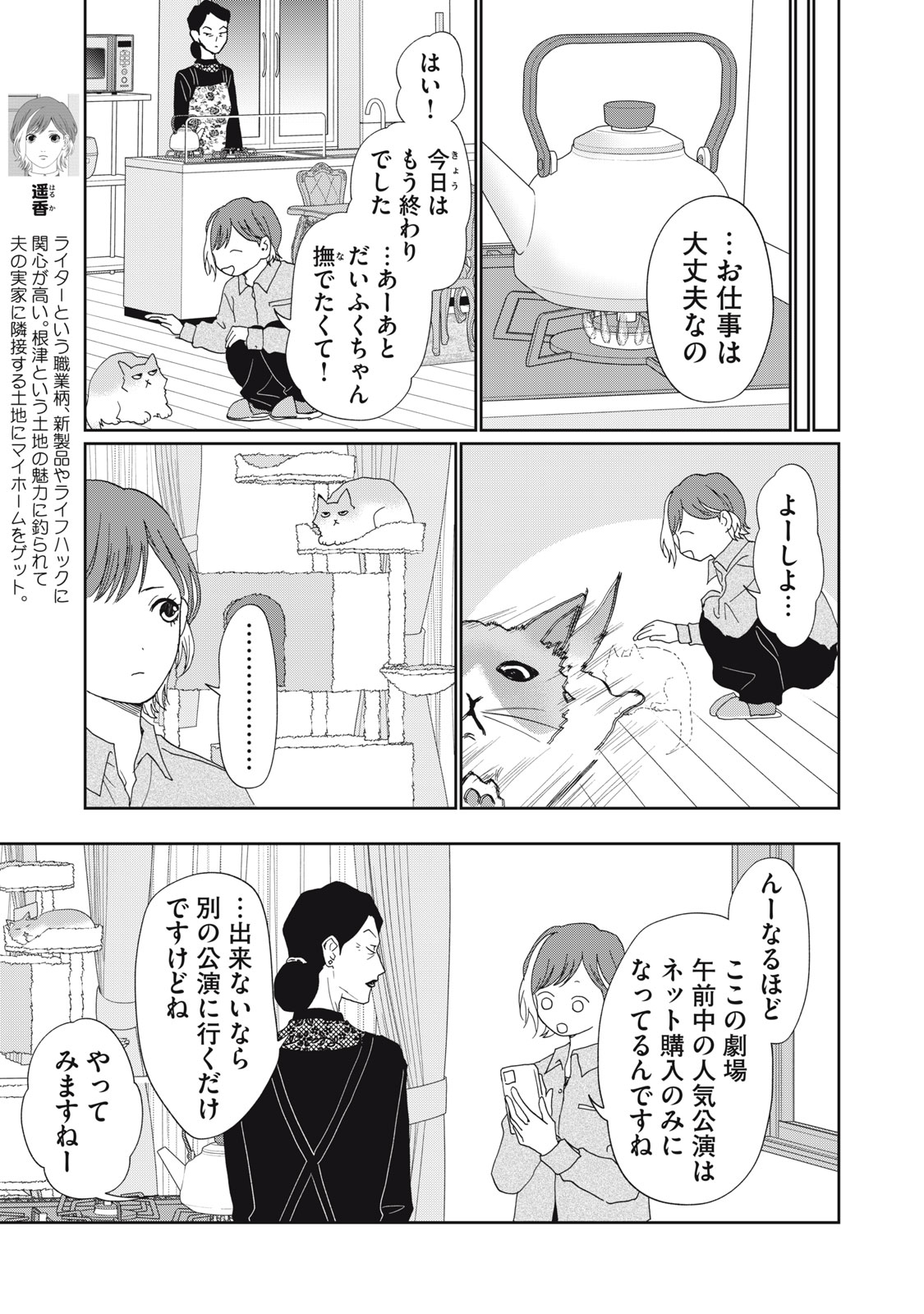 Yometome Nikki - Chapter 8 - Page 7
