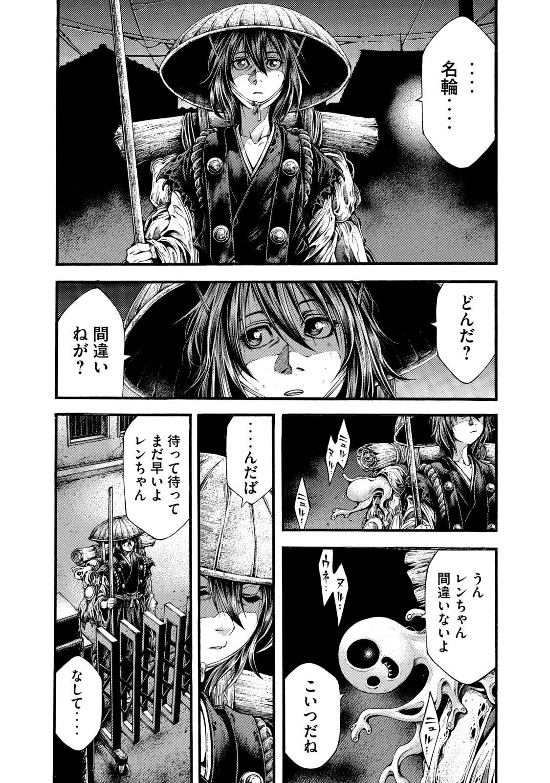 Yomotsu Hegui - Shisha no Kuni no Kajitsu - Chapter 1 - Page 24