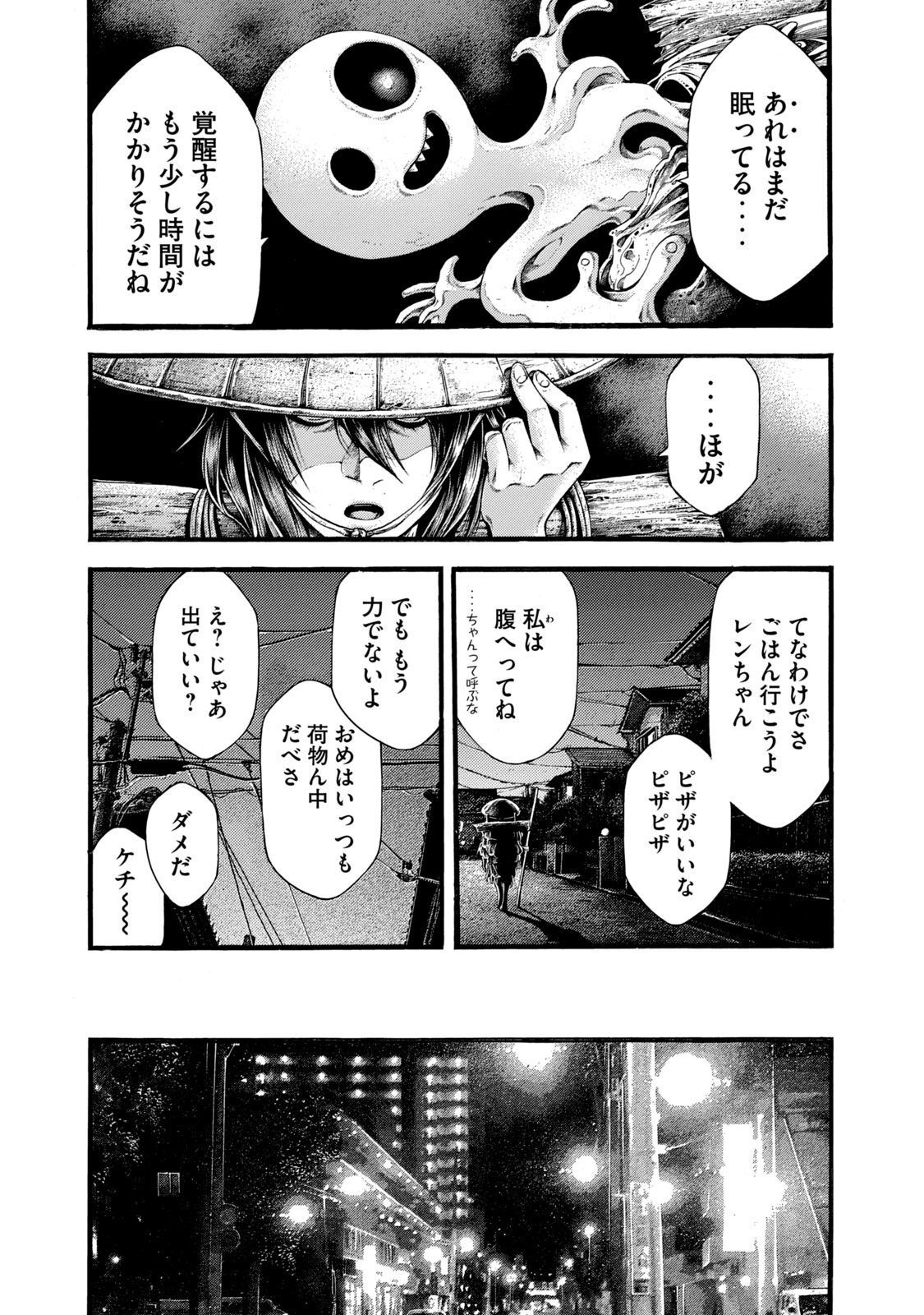 Yomotsu Hegui - Shisha no Kuni no Kajitsu - Chapter 1 - Page 25
