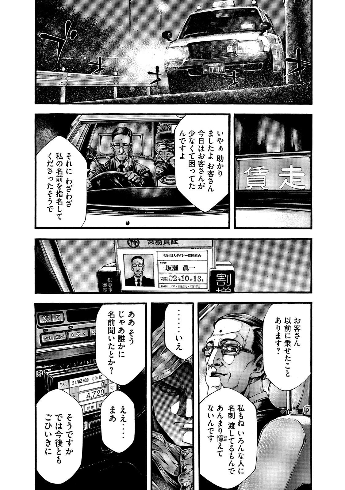 Yomotsu Hegui - Shisha no Kuni no Kajitsu - Chapter 1 - Page 26