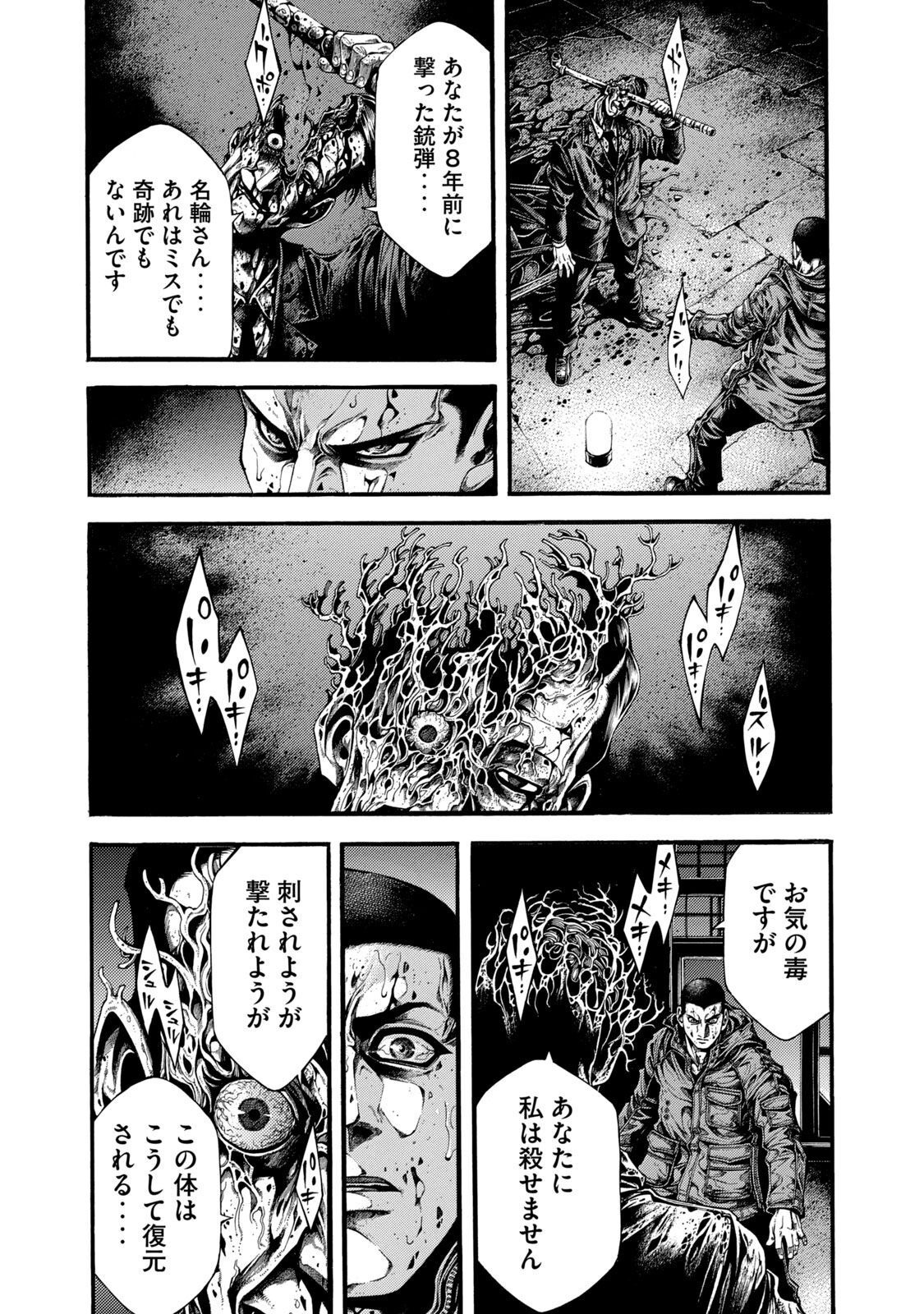 Yomotsu Hegui - Shisha no Kuni no Kajitsu - Chapter 1 - Page 41