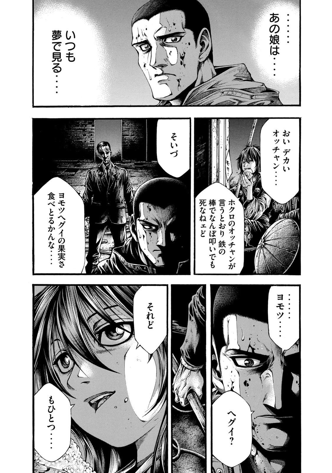 Yomotsu Hegui - Shisha no Kuni no Kajitsu - Chapter 1 - Page 45