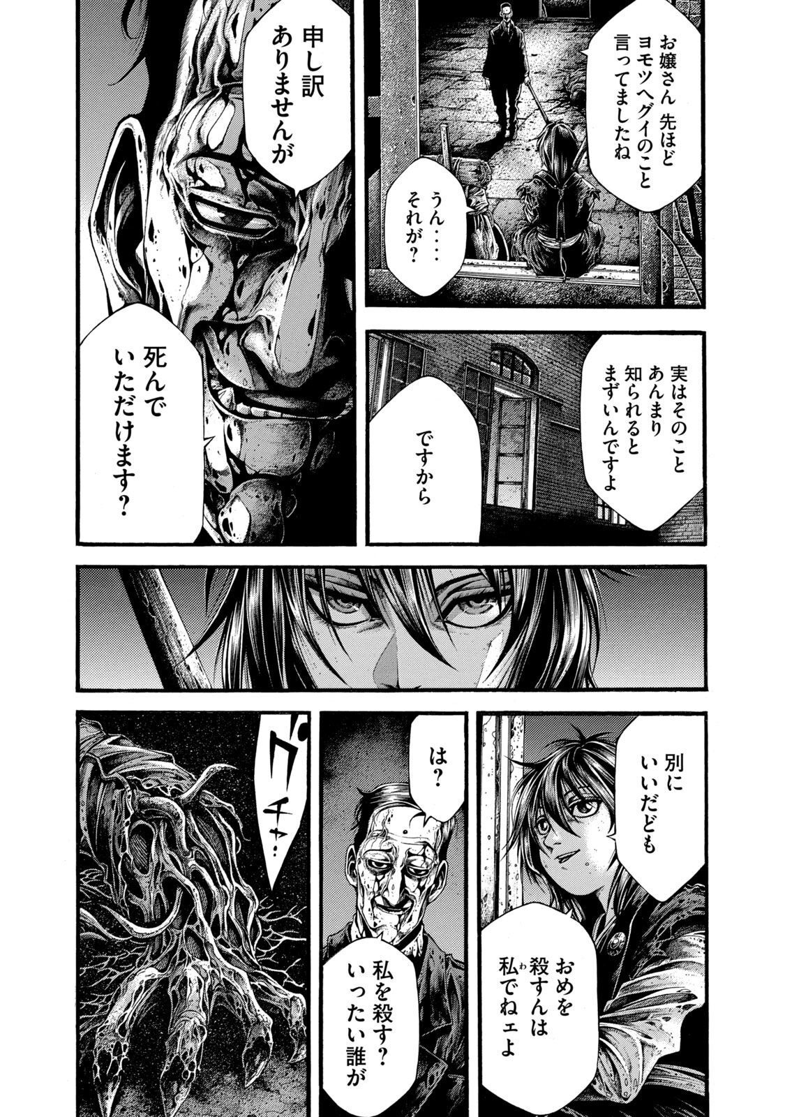 Yomotsu Hegui - Shisha no Kuni no Kajitsu - Chapter 1 - Page 49