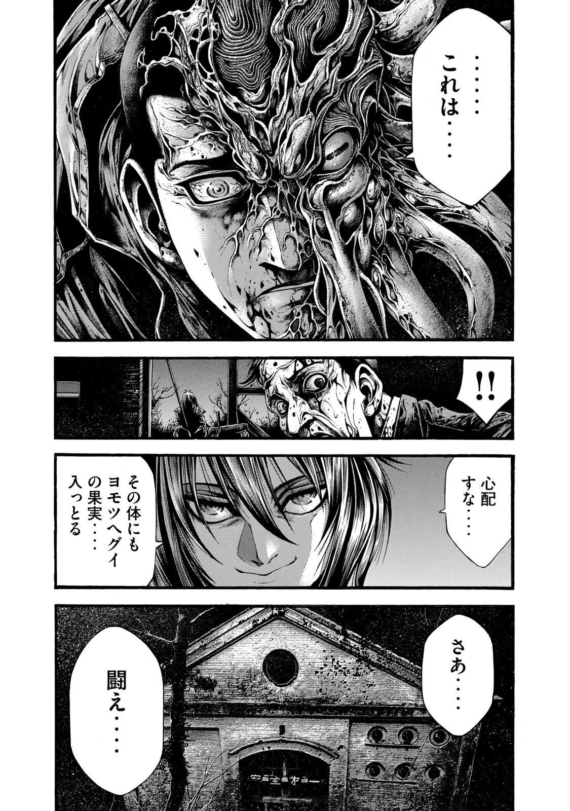 Yomotsu Hegui - Shisha no Kuni no Kajitsu - Chapter 1 - Page 52