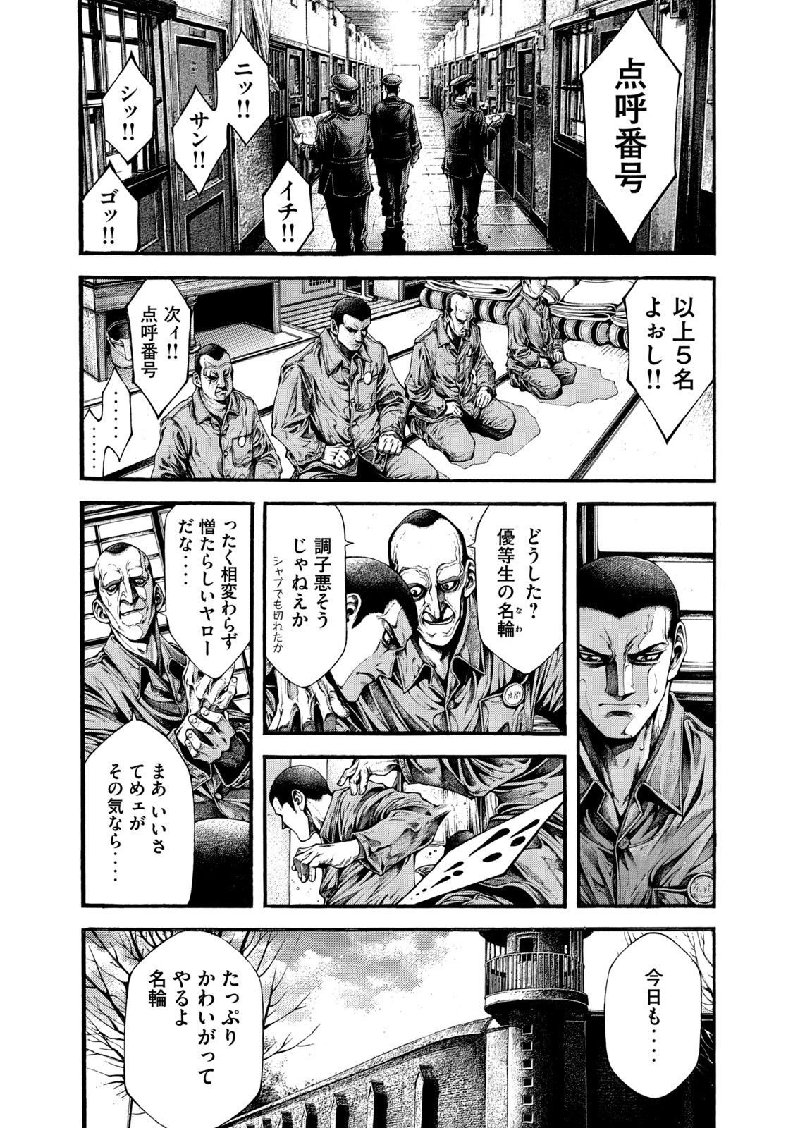 Yomotsu Hegui - Shisha no Kuni no Kajitsu - Chapter 1 - Page 8