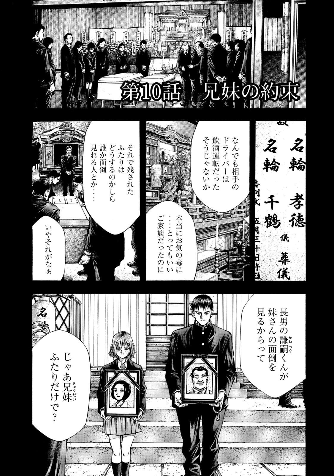Yomotsu Hegui - Shisha no Kuni no Kajitsu - Chapter 10 - Page 1