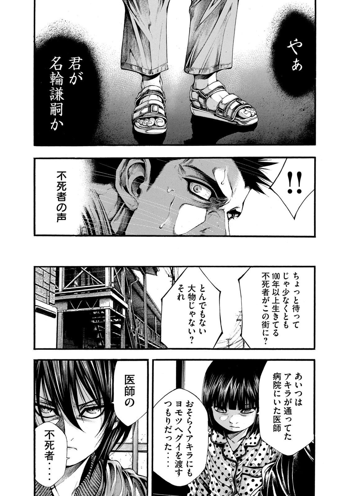 Yomotsu Hegui - Shisha no Kuni no Kajitsu - Chapter 10 - Page 11