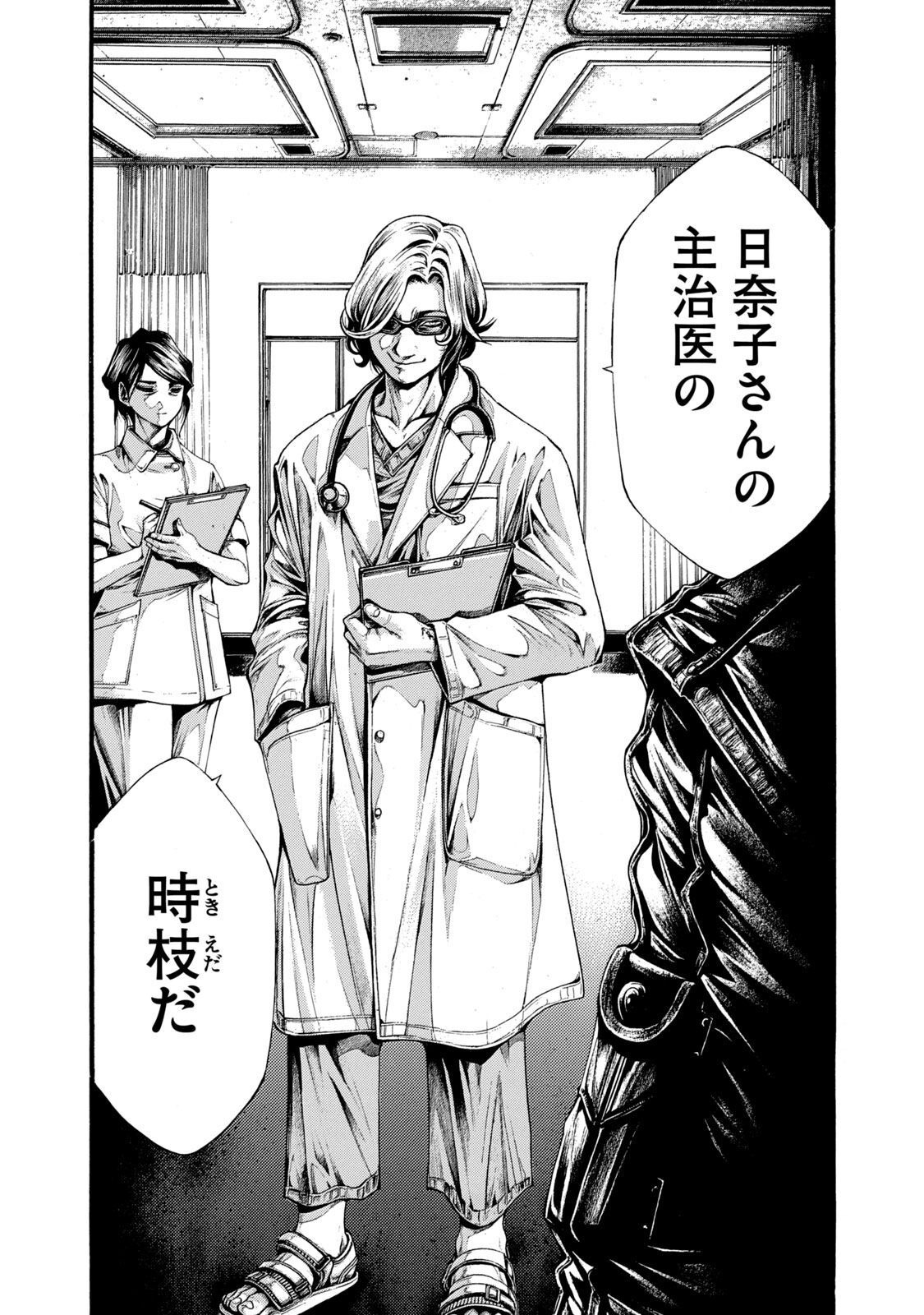 Yomotsu Hegui - Shisha no Kuni no Kajitsu - Chapter 10 - Page 12