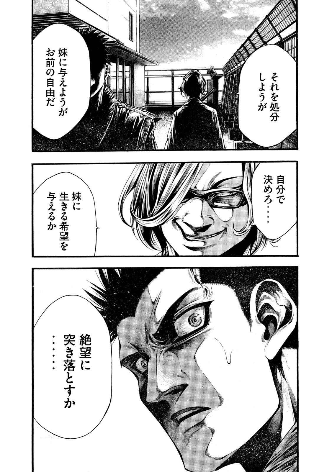 Yomotsu Hegui - Shisha no Kuni no Kajitsu - Chapter 10 - Page 23