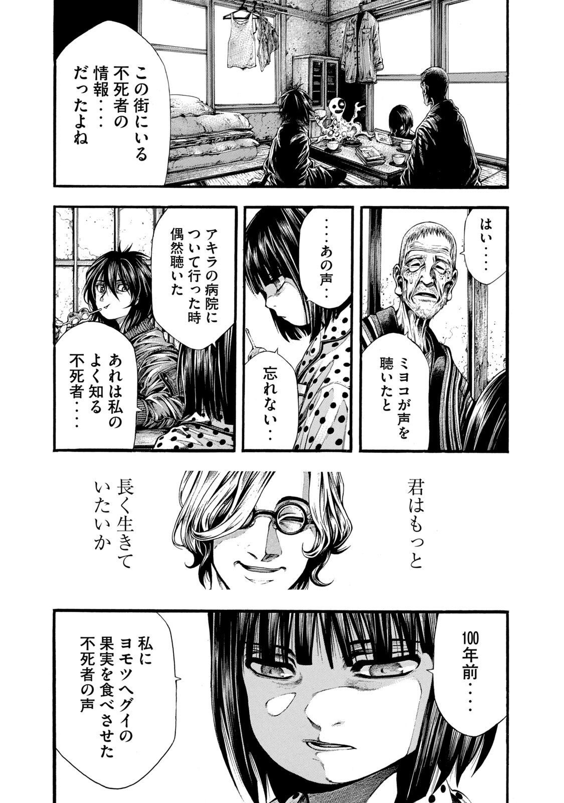 Yomotsu Hegui - Shisha no Kuni no Kajitsu - Chapter 10 - Page 9