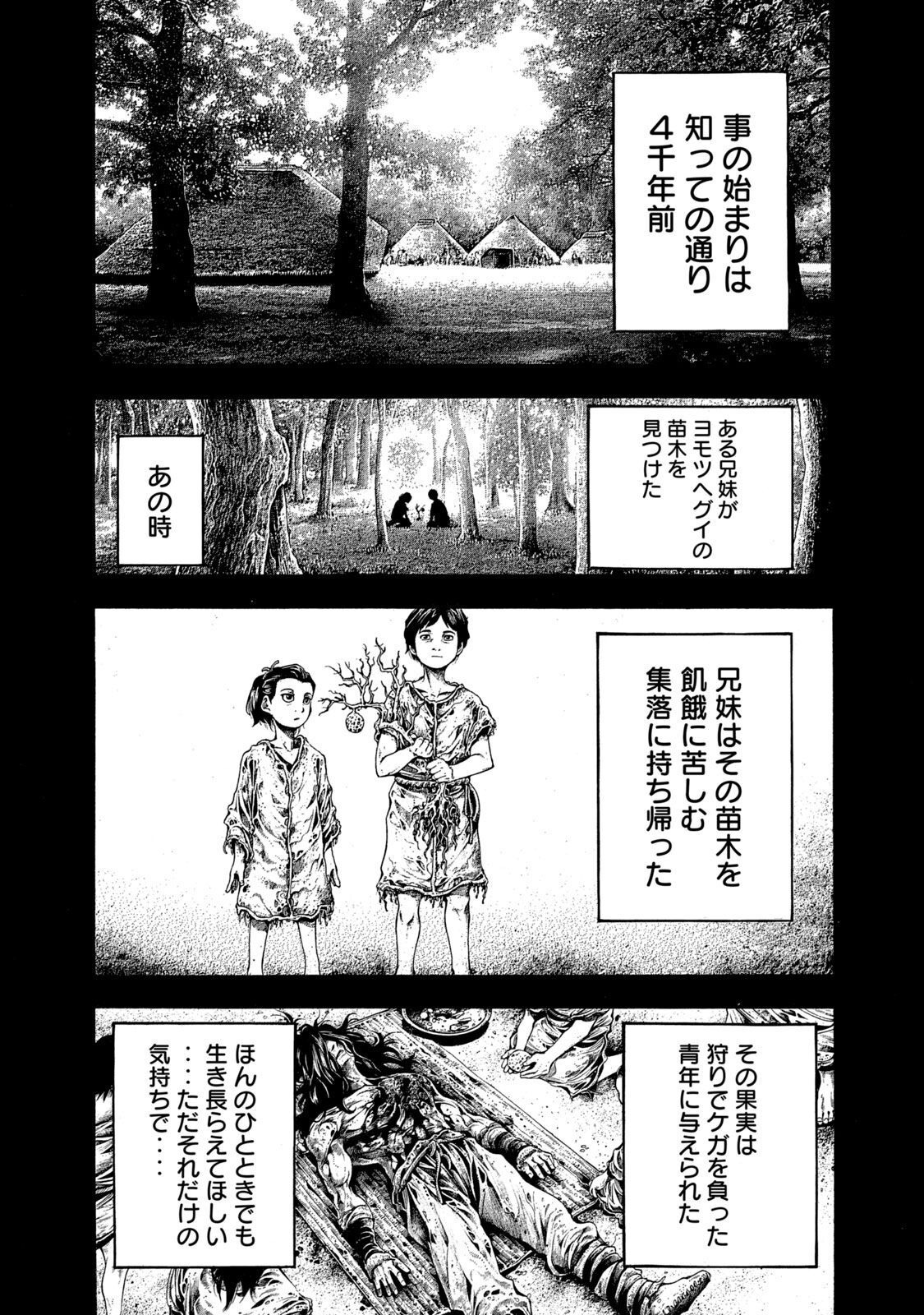 Yomotsu Hegui - Shisha no Kuni no Kajitsu - Chapter 11 - Page 14