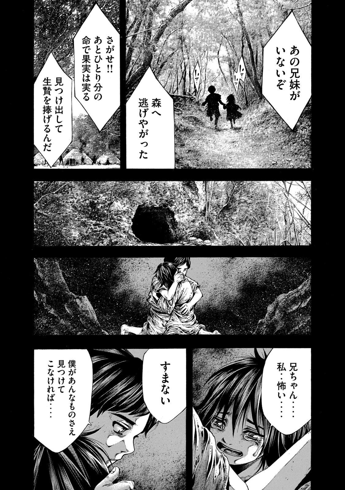 Yomotsu Hegui - Shisha no Kuni no Kajitsu - Chapter 11 - Page 16
