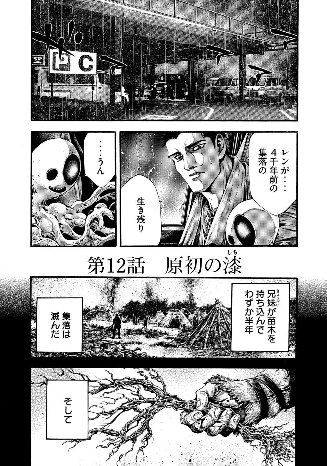 Yomotsu Hegui - Shisha no Kuni no Kajitsu - Chapter 12 - Page 1