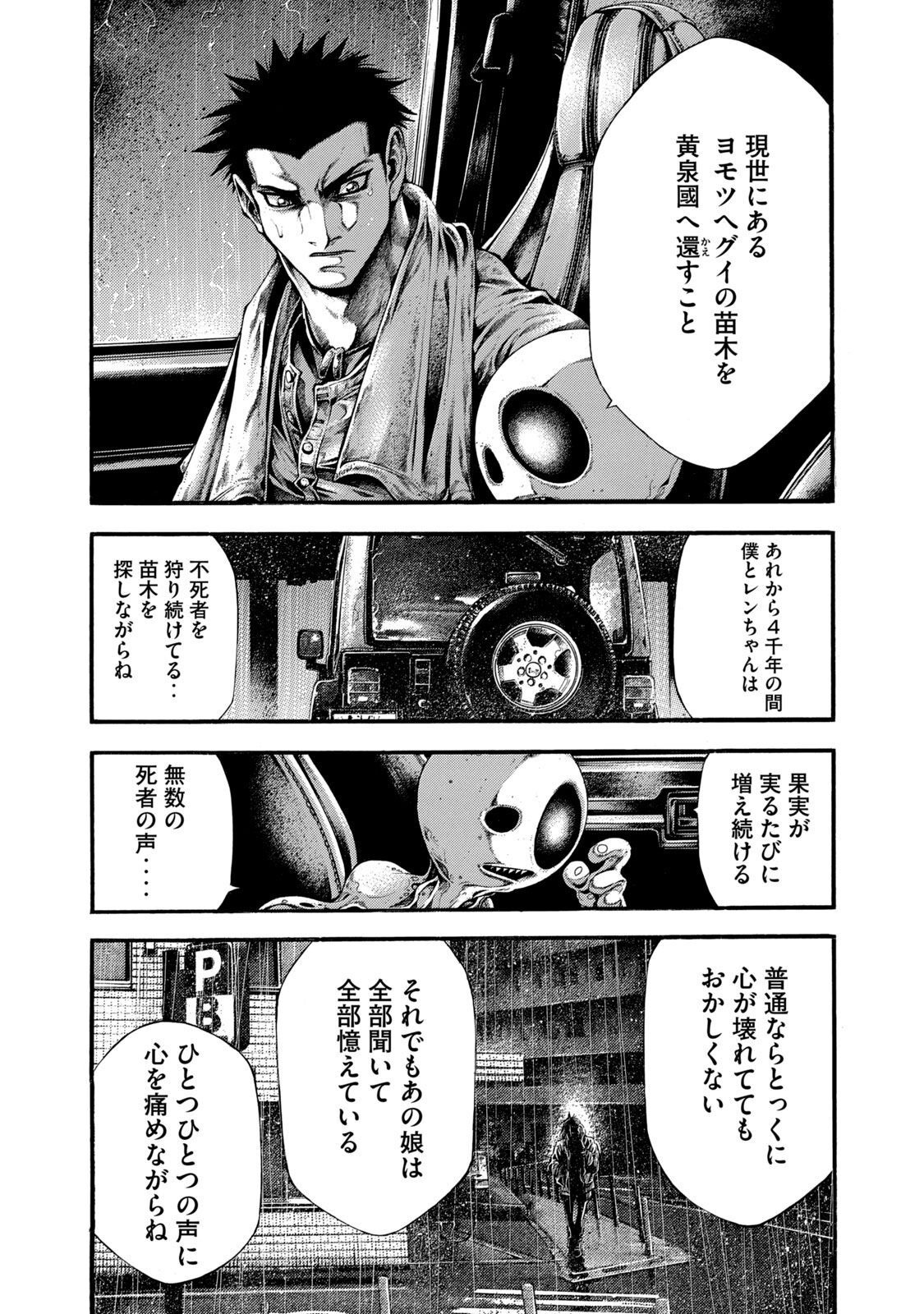 Yomotsu Hegui - Shisha no Kuni no Kajitsu - Chapter 12 - Page 10