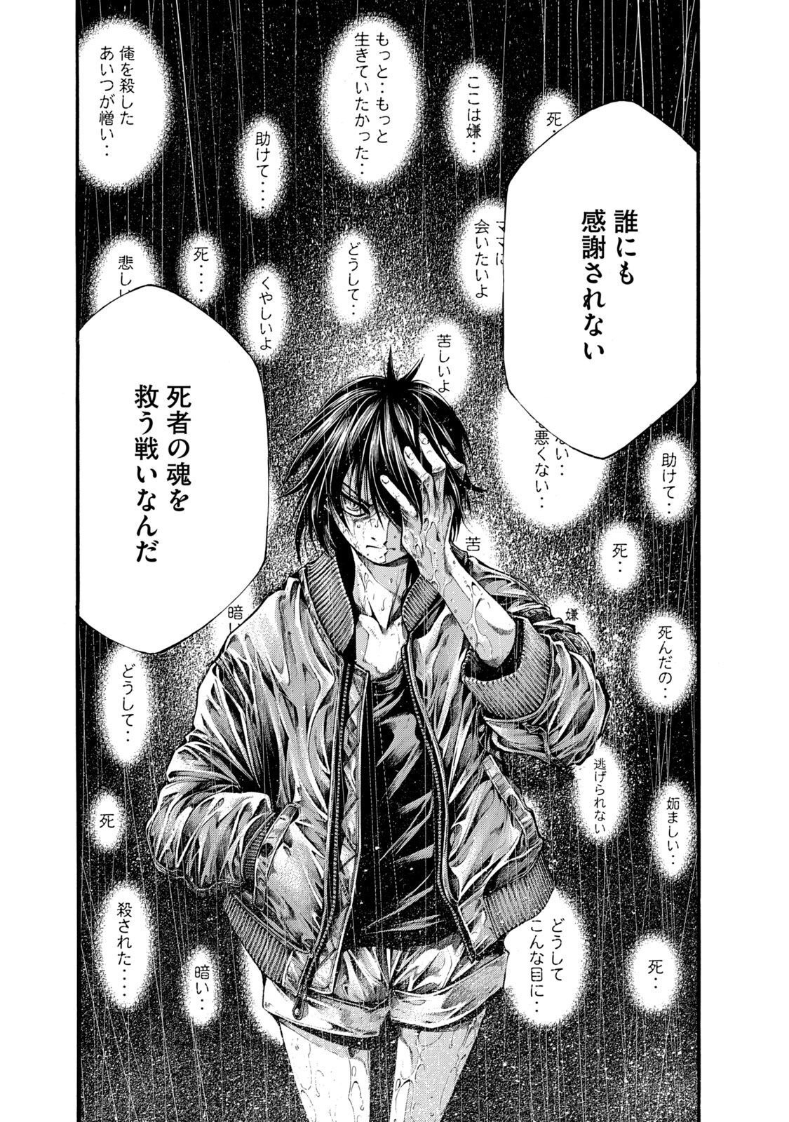 Yomotsu Hegui - Shisha no Kuni no Kajitsu - Chapter 12 - Page 11