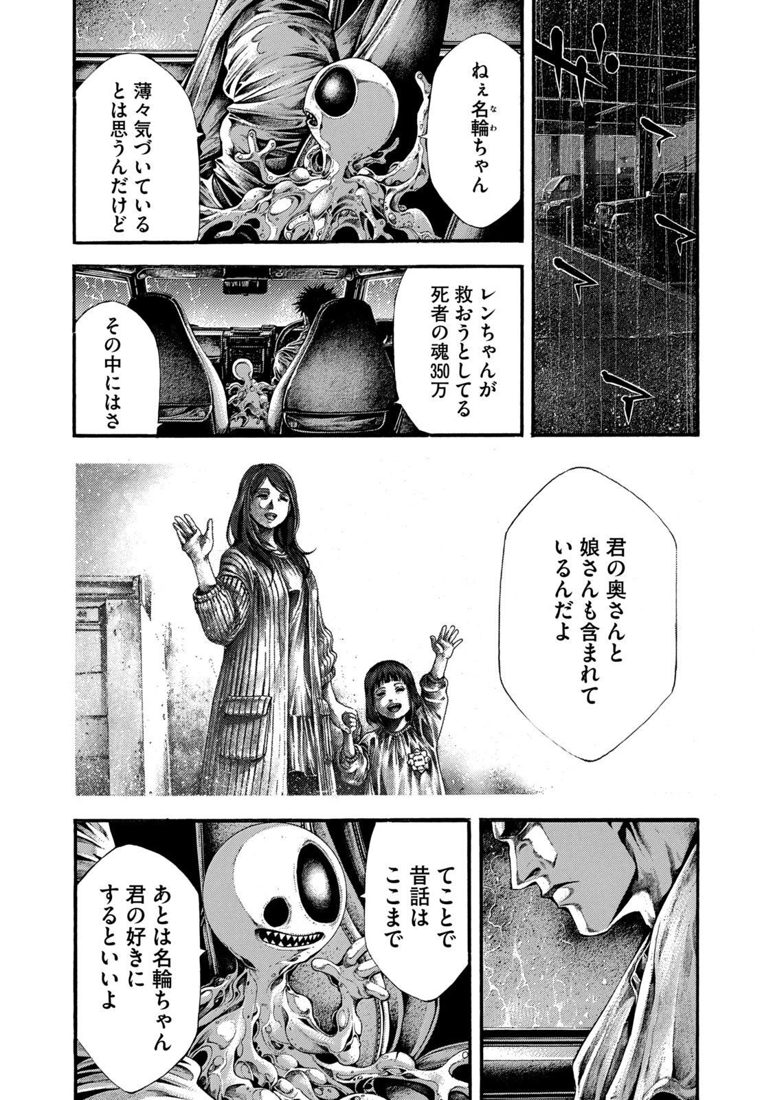 Yomotsu Hegui - Shisha no Kuni no Kajitsu - Chapter 12 - Page 12