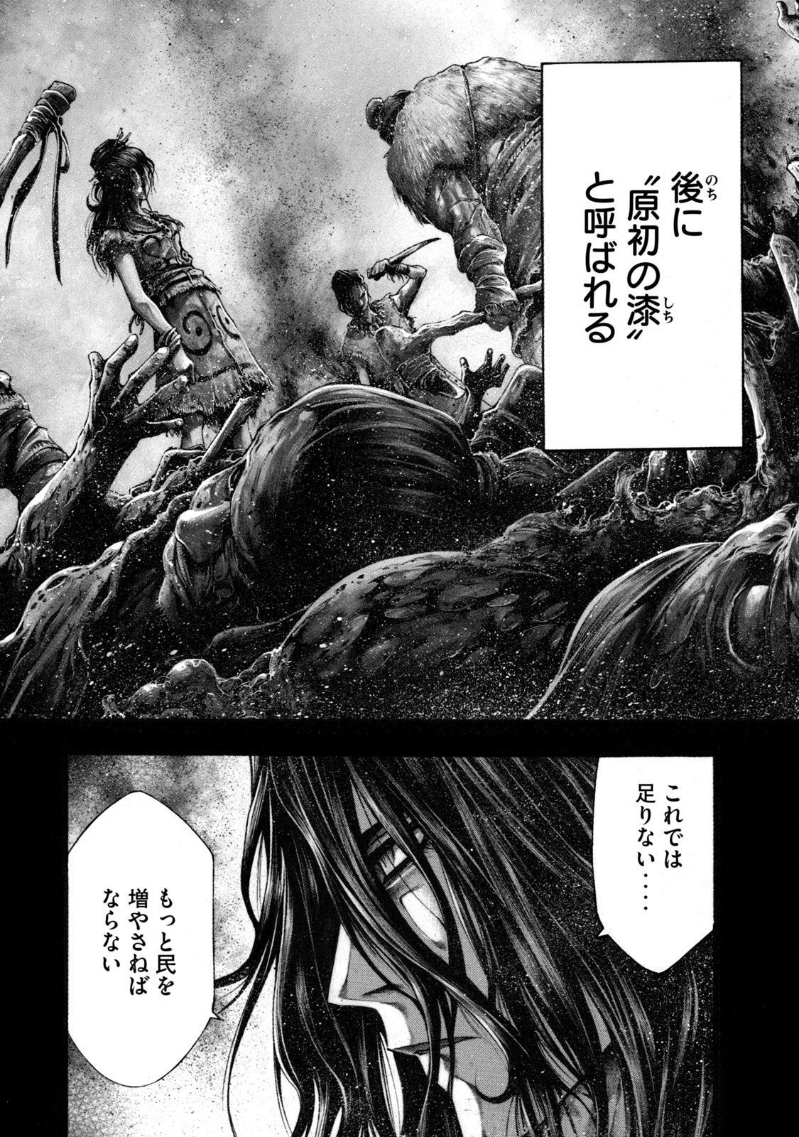 Yomotsu Hegui - Shisha no Kuni no Kajitsu - Chapter 12 - Page 2