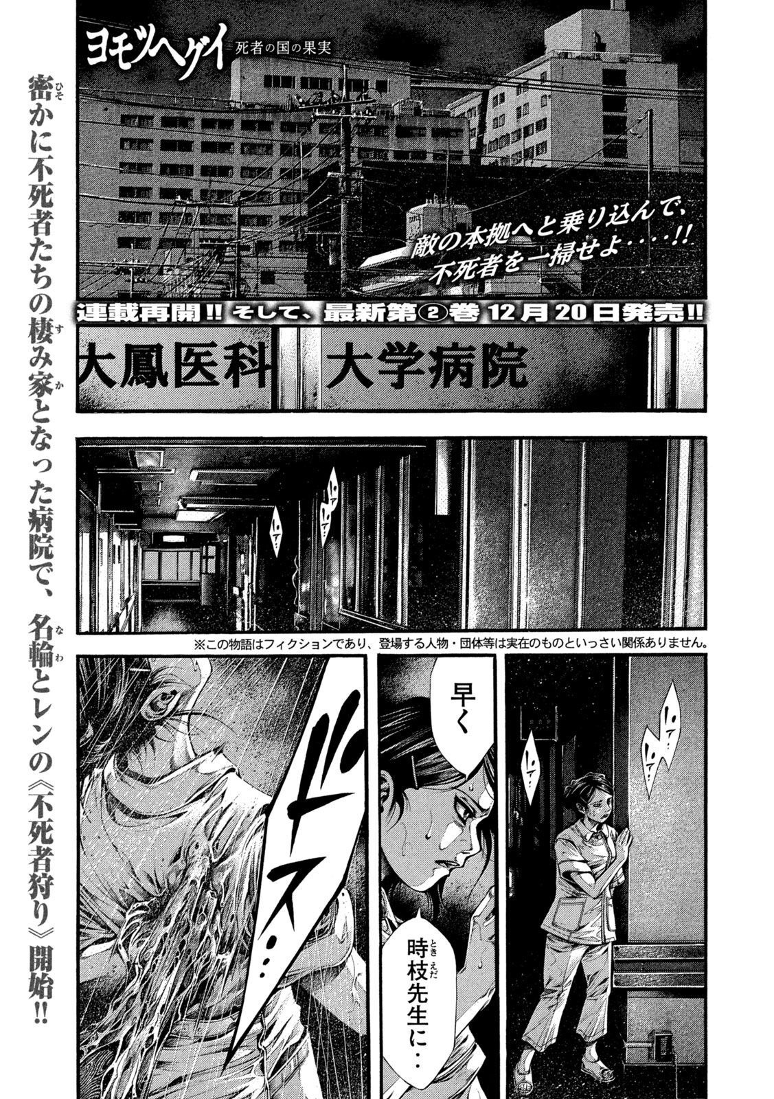 Yomotsu Hegui - Shisha no Kuni no Kajitsu - Chapter 13 - Page 1