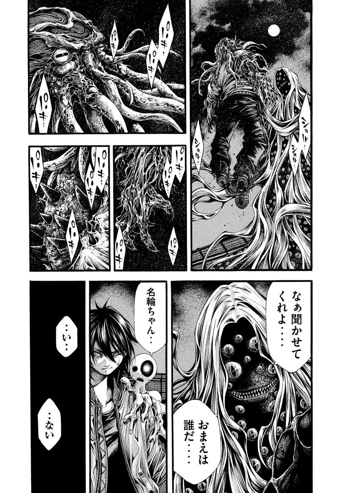 Yomotsu Hegui - Shisha no Kuni no Kajitsu - Chapter 13 - Page 14