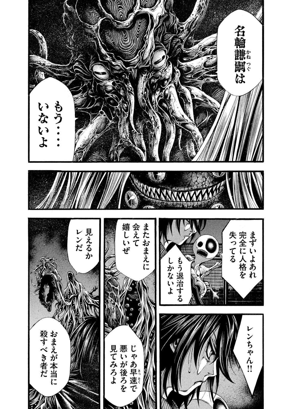 Yomotsu Hegui - Shisha no Kuni no Kajitsu - Chapter 13 - Page 15