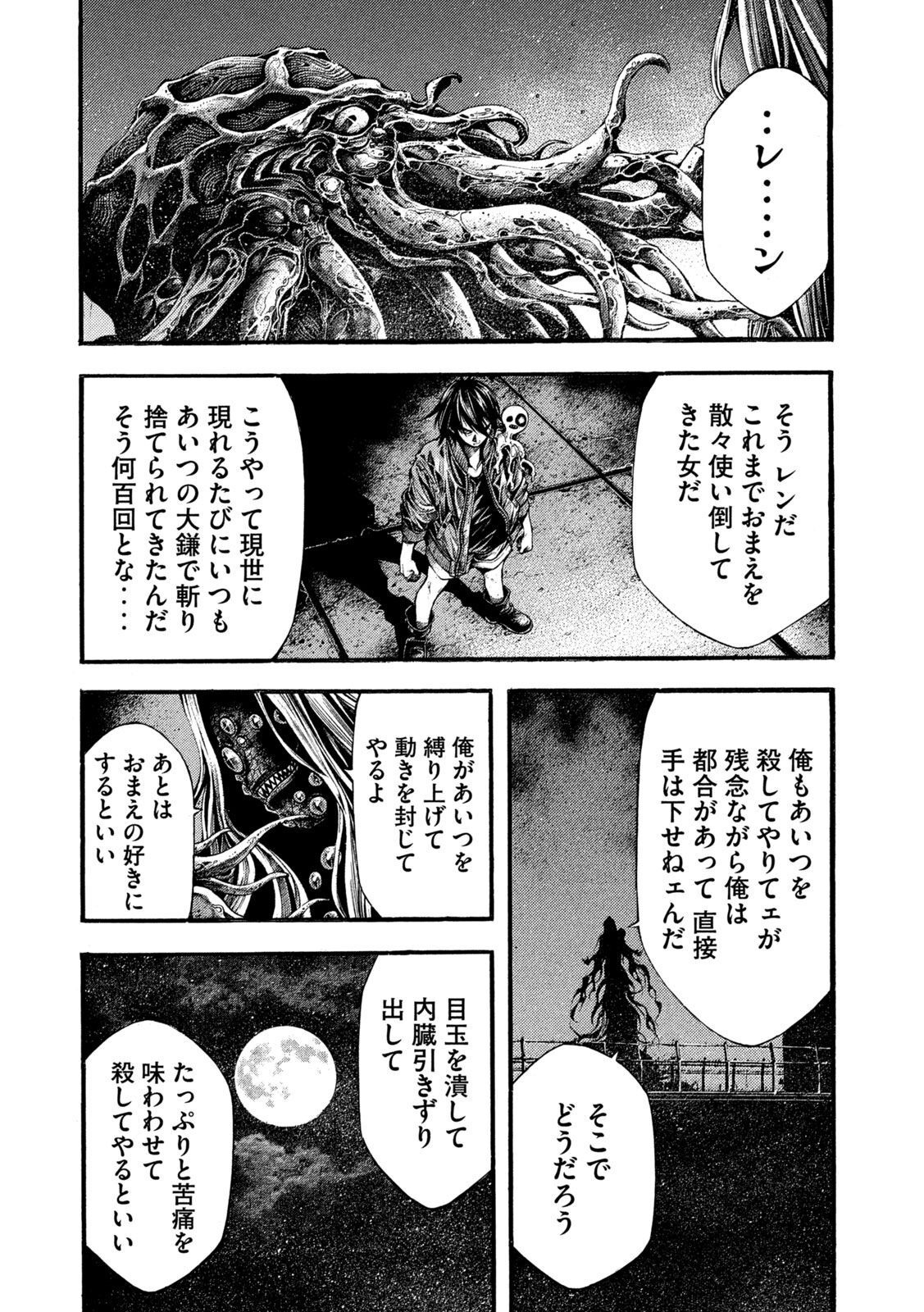 Yomotsu Hegui - Shisha no Kuni no Kajitsu - Chapter 13 - Page 16