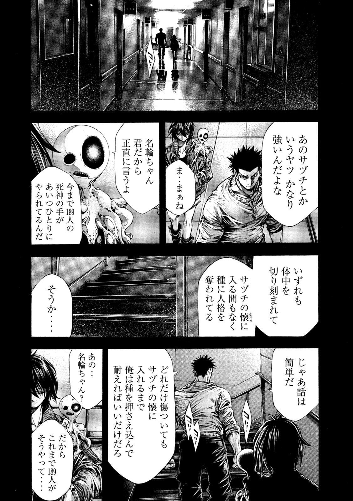 Yomotsu Hegui - Shisha no Kuni no Kajitsu - Chapter 13 - Page 18