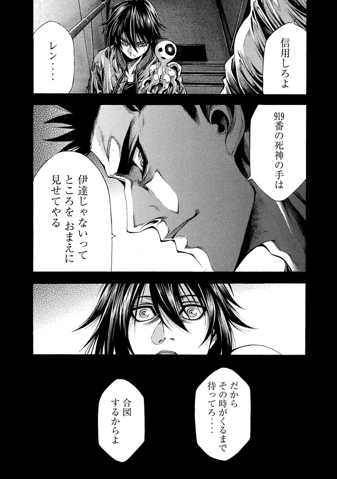 Yomotsu Hegui - Shisha no Kuni no Kajitsu - Chapter 13 - Page 19