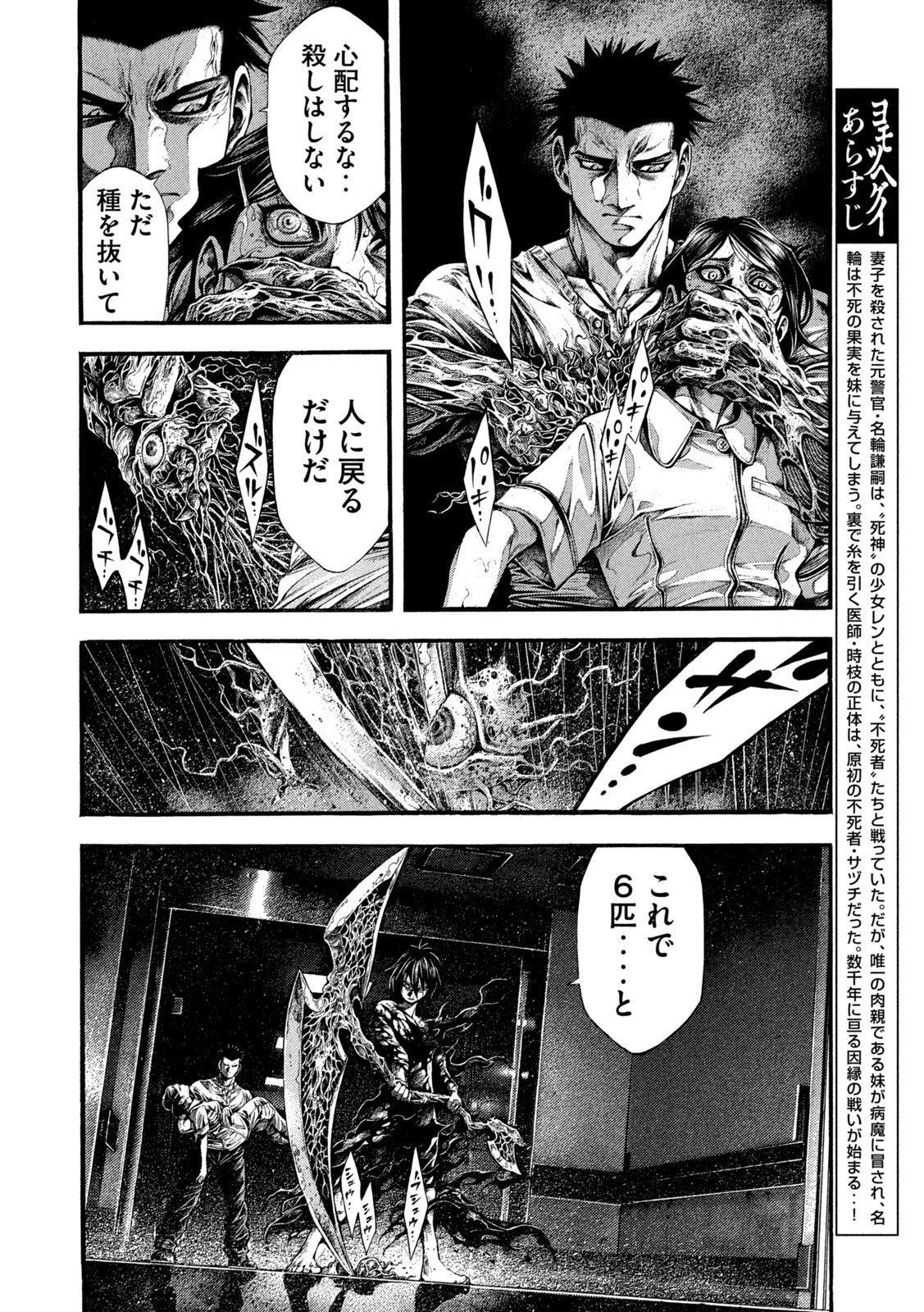 Yomotsu Hegui - Shisha no Kuni no Kajitsu - Chapter 13 - Page 2