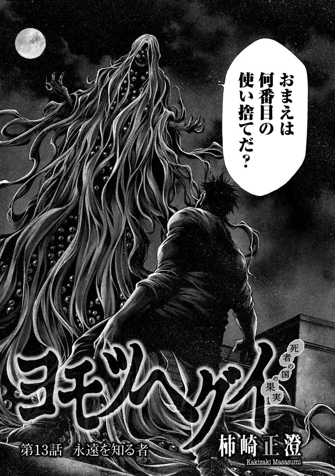 Yomotsu Hegui - Shisha no Kuni no Kajitsu - Chapter 13 - Page 6