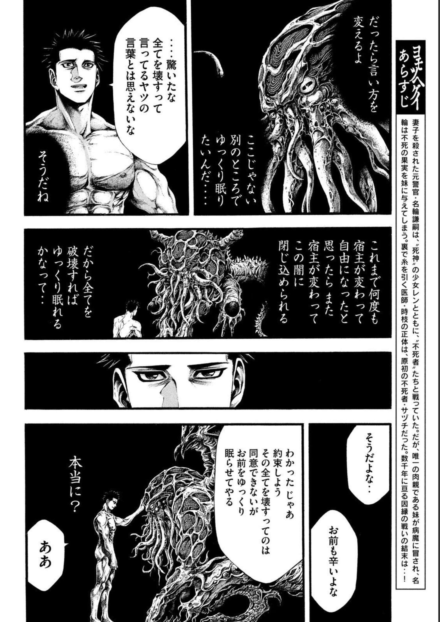 Yomotsu Hegui - Shisha no Kuni no Kajitsu - Chapter 14 - Page 2