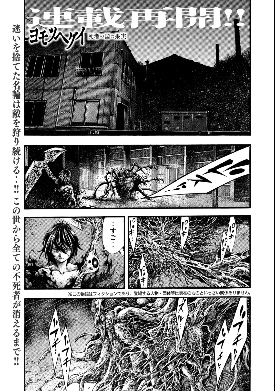 Yomotsu Hegui - Shisha no Kuni no Kajitsu - Chapter 15.1 - Page 1