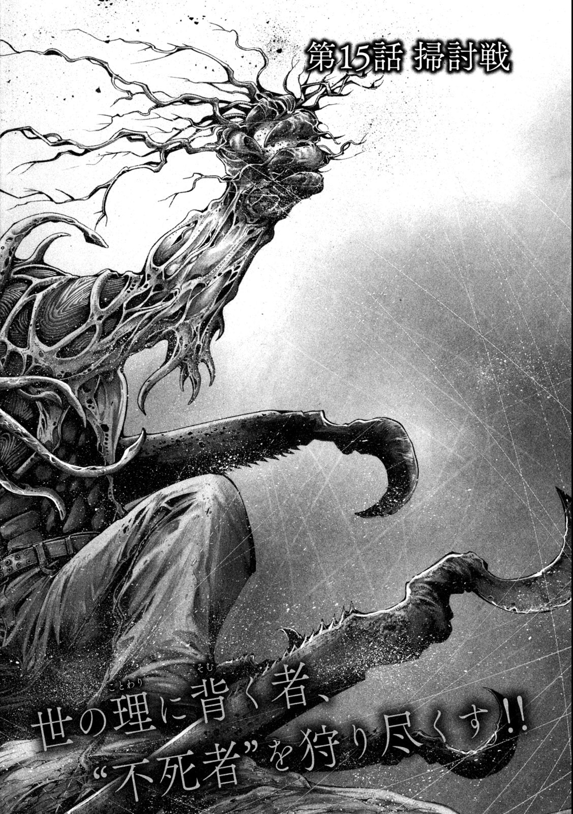 Yomotsu Hegui - Shisha no Kuni no Kajitsu - Chapter 15.1 - Page 2