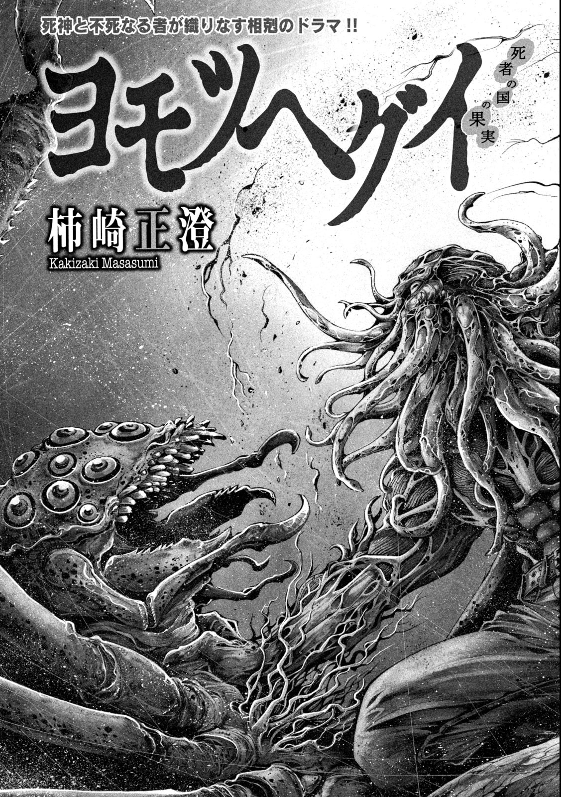 Yomotsu Hegui - Shisha no Kuni no Kajitsu - Chapter 15.1 - Page 3