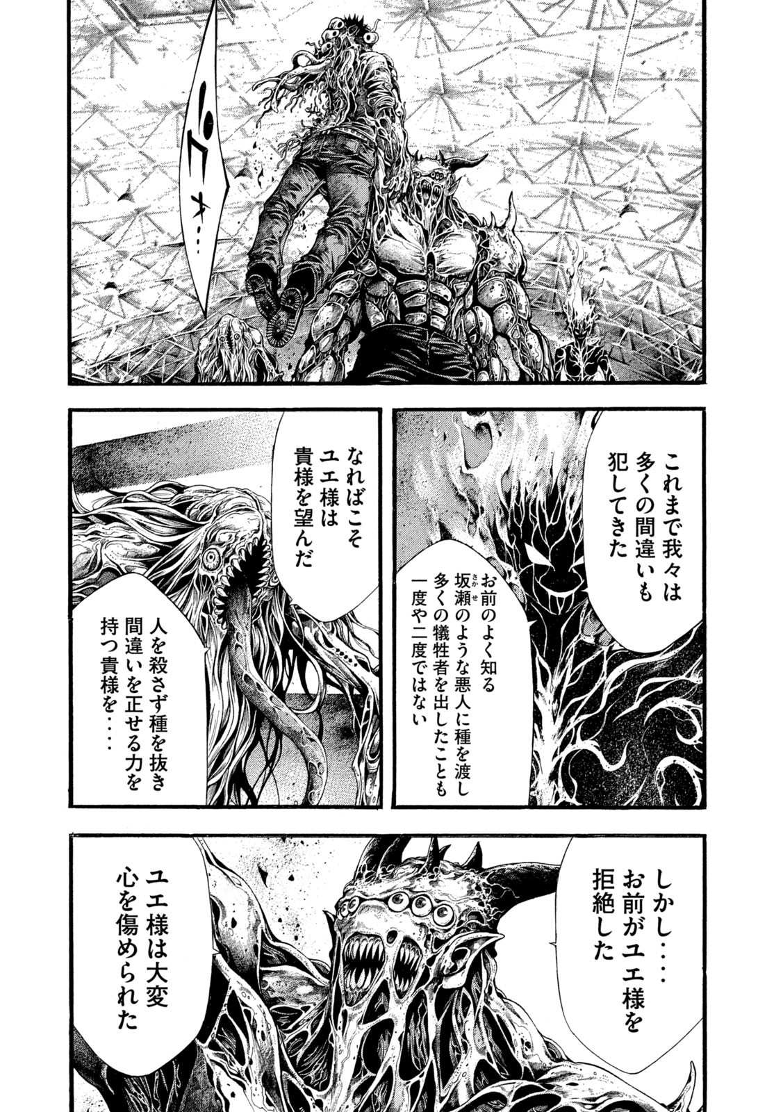 Yomotsu Hegui - Shisha no Kuni no Kajitsu - Chapter 16 - Page 16