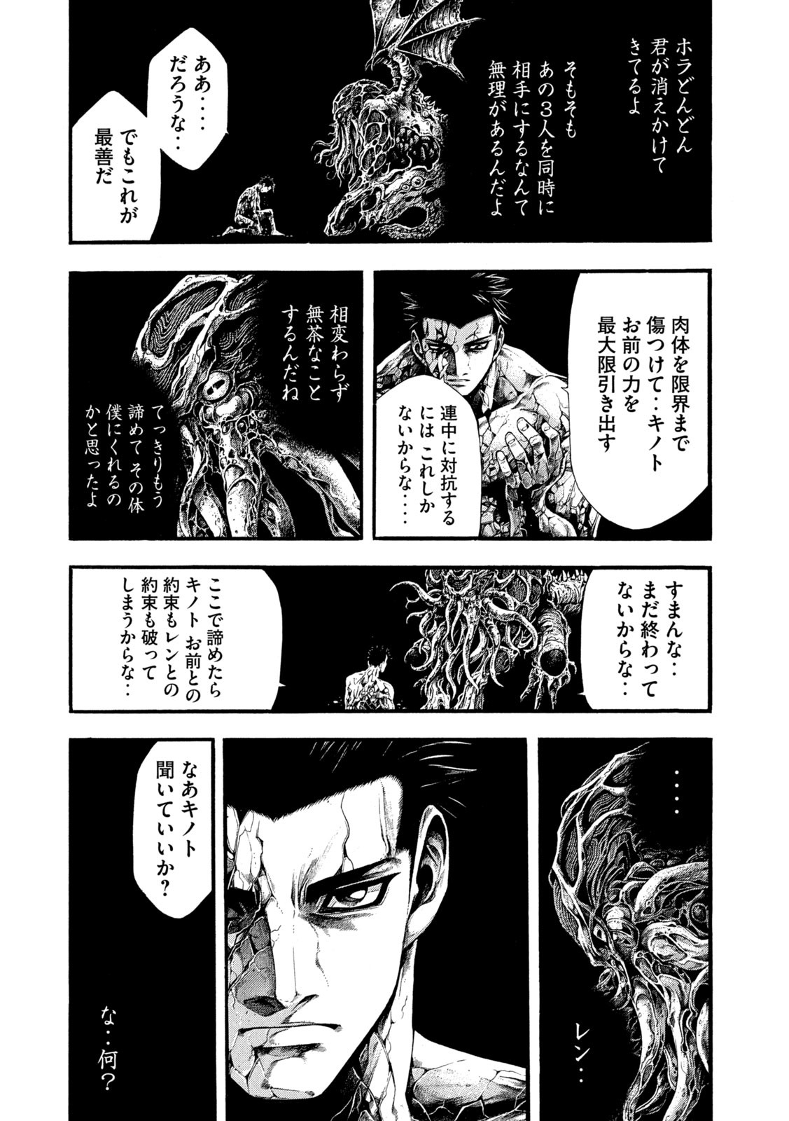 Yomotsu Hegui - Shisha no Kuni no Kajitsu - Chapter 16 - Page 18