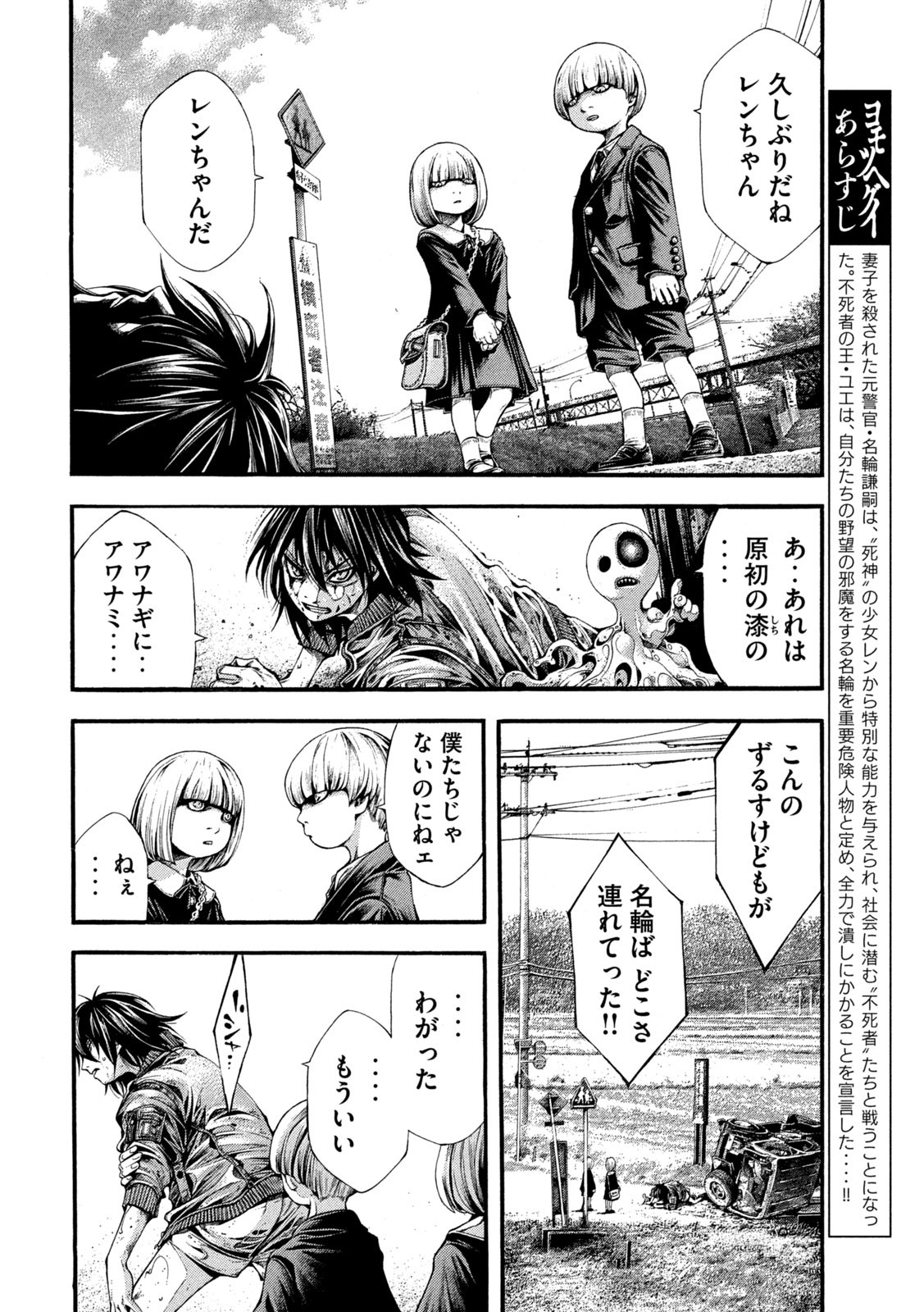 Yomotsu Hegui - Shisha no Kuni no Kajitsu - Chapter 16 - Page 2