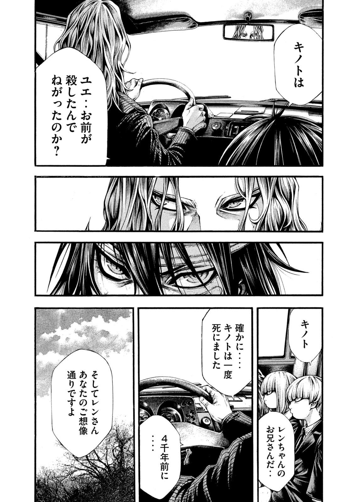 Yomotsu Hegui - Shisha no Kuni no Kajitsu - Chapter 16 - Page 23