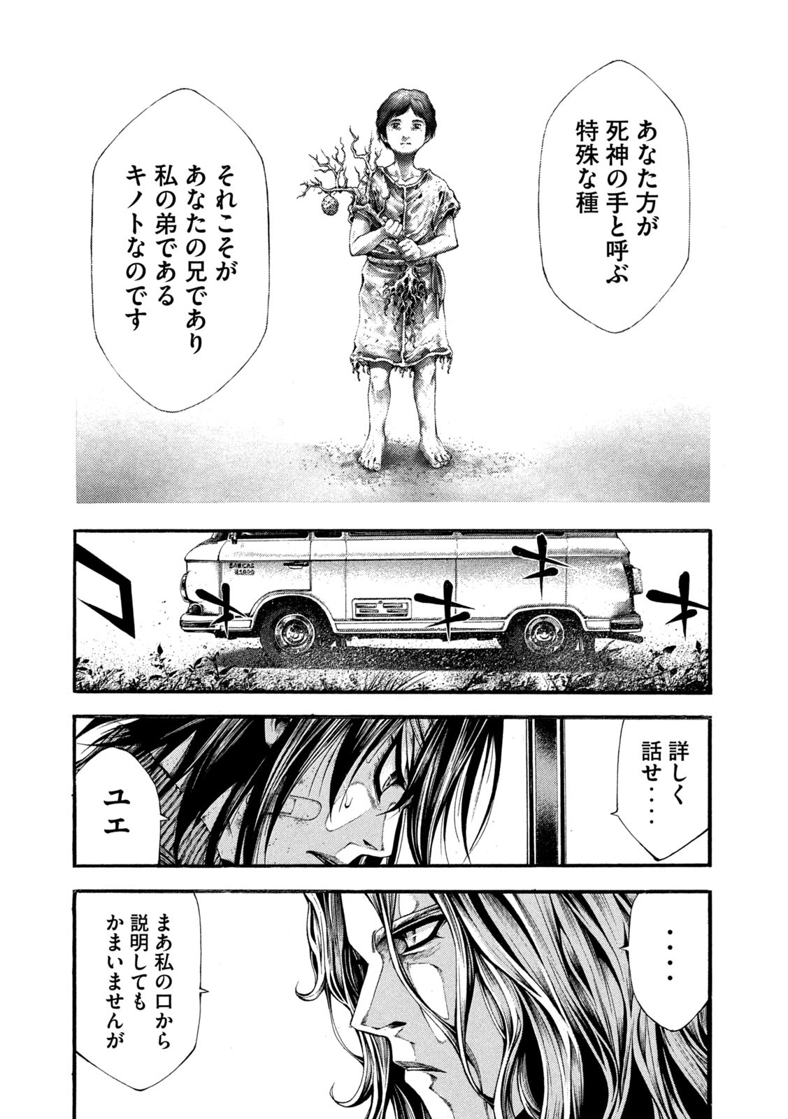 Yomotsu Hegui - Shisha no Kuni no Kajitsu - Chapter 16 - Page 24