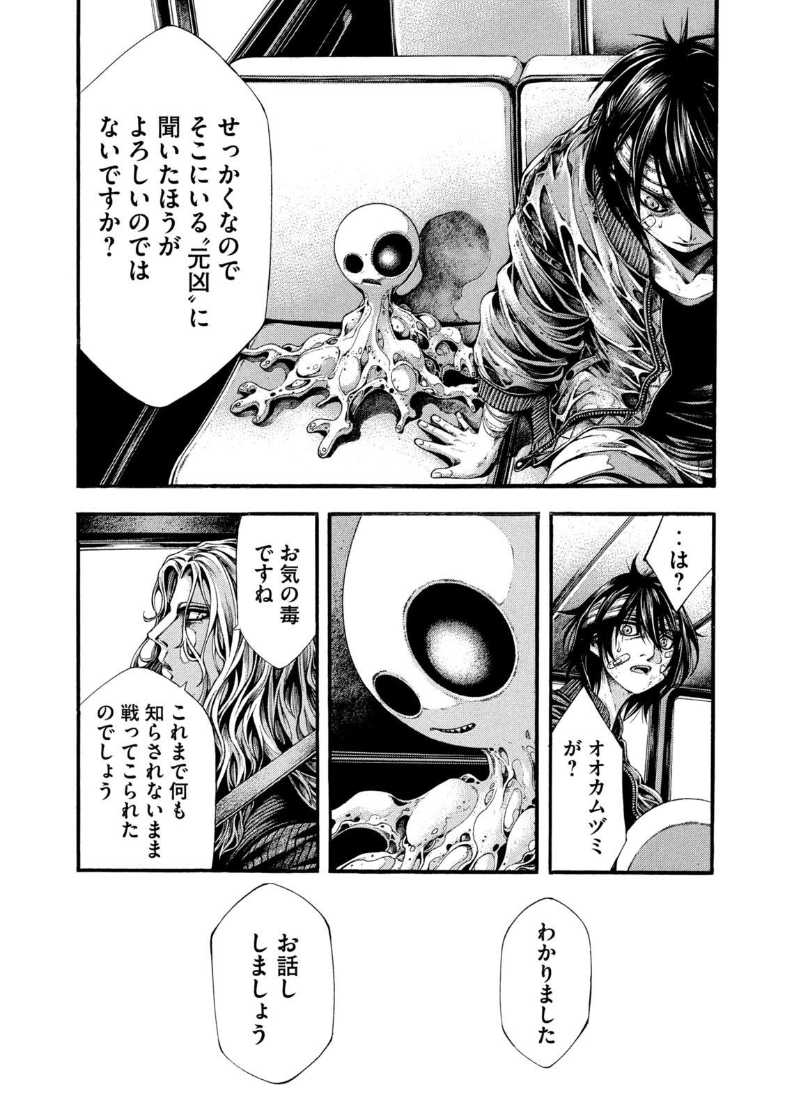 Yomotsu Hegui - Shisha no Kuni no Kajitsu - Chapter 16 - Page 25