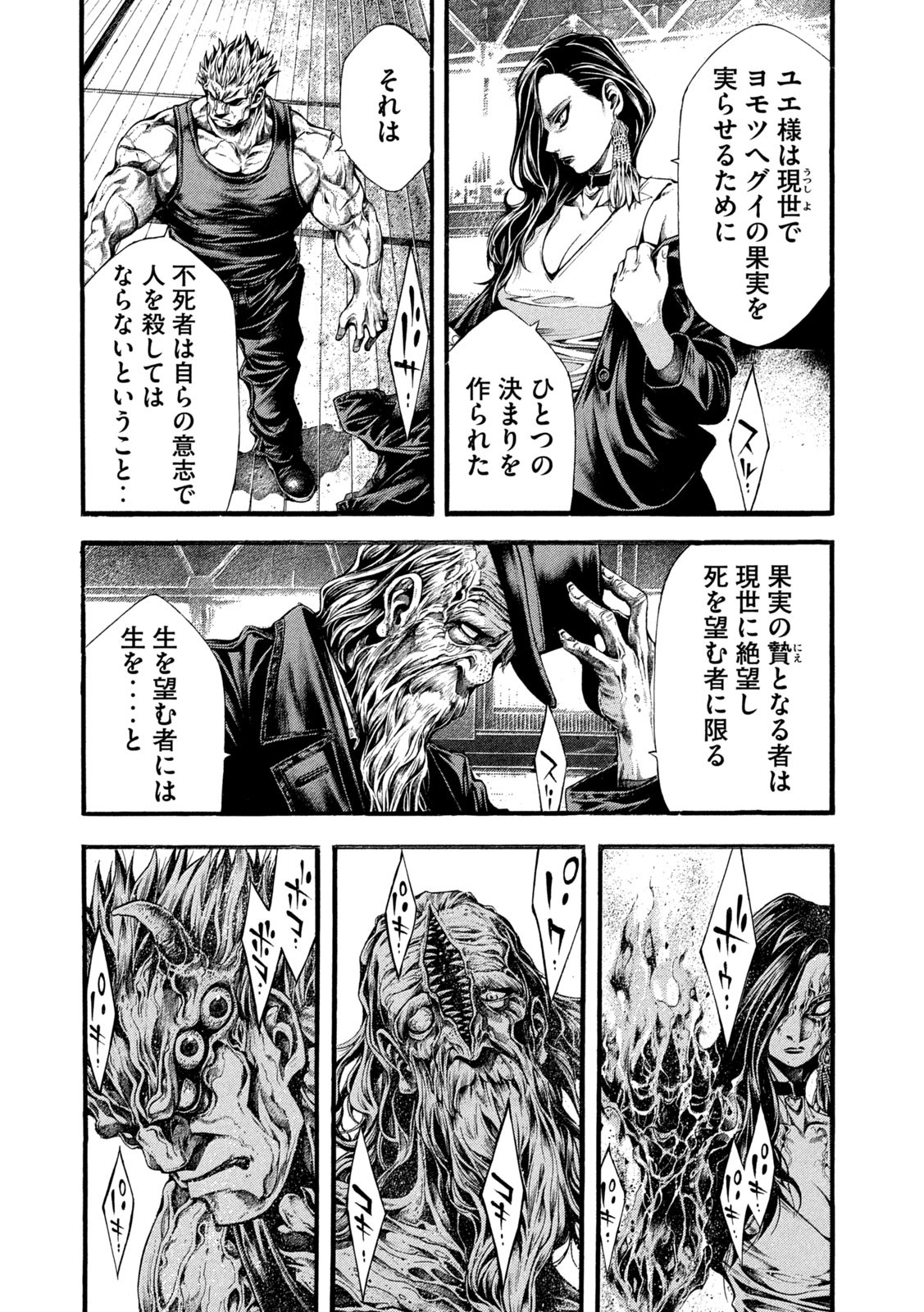 Yomotsu Hegui - Shisha no Kuni no Kajitsu - Chapter 16 - Page 6