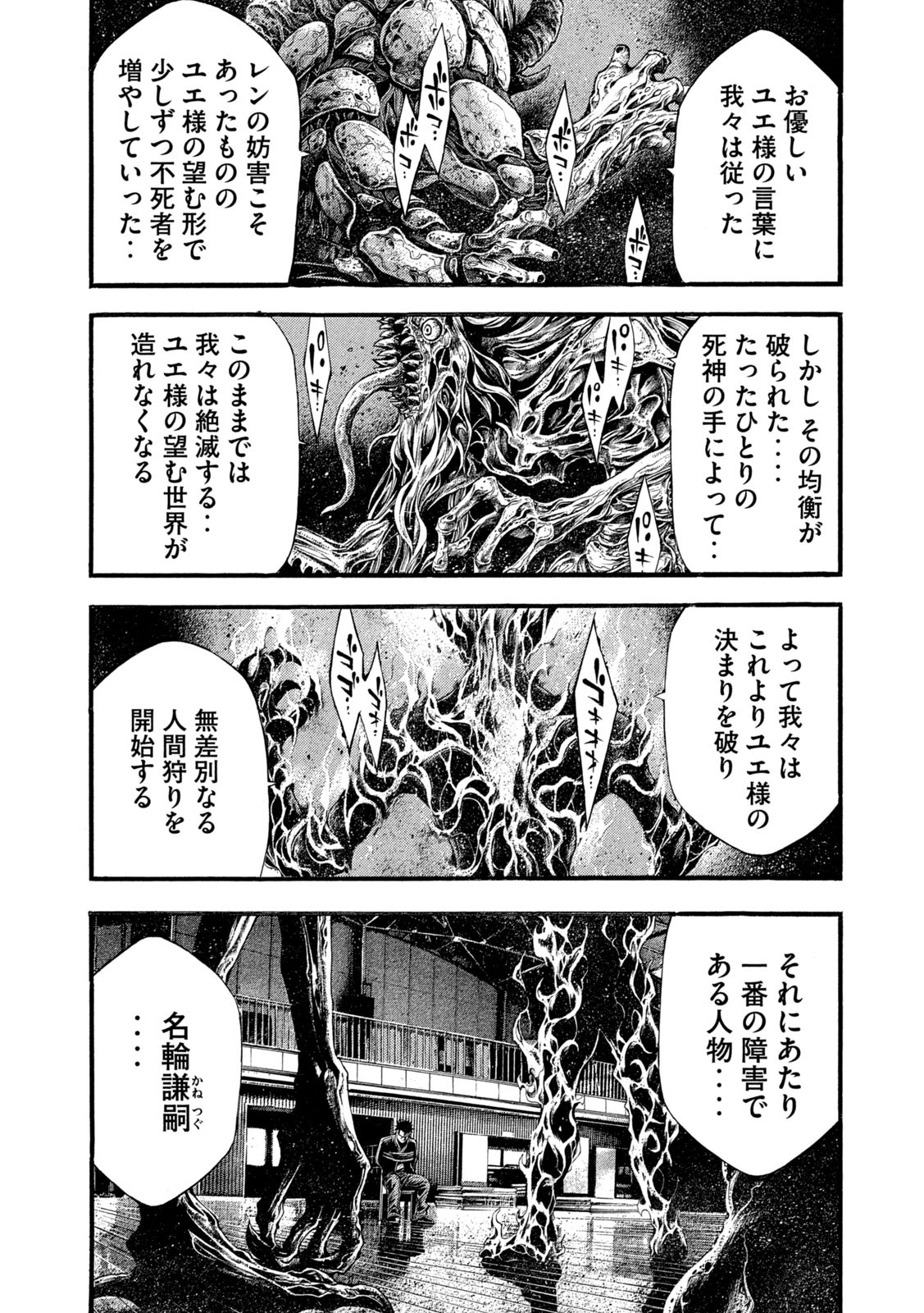 Yomotsu Hegui - Shisha no Kuni no Kajitsu - Chapter 16 - Page 7