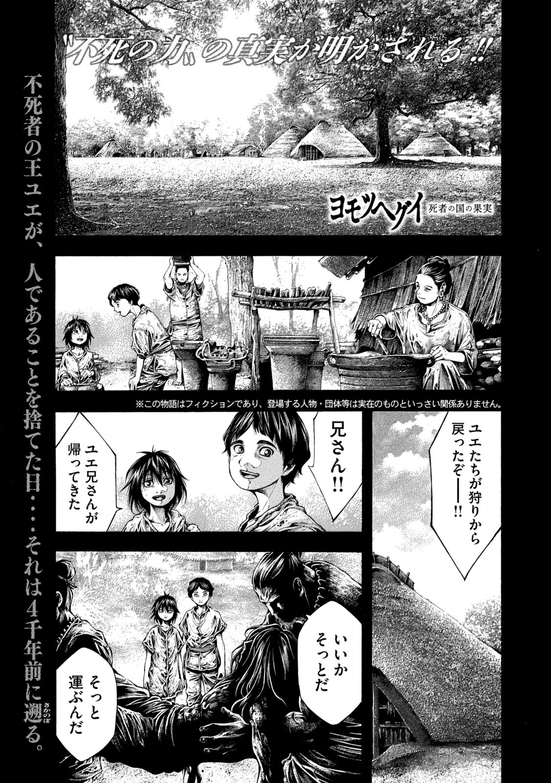 Yomotsu Hegui - Shisha no Kuni no Kajitsu - Chapter 17 - Page 1