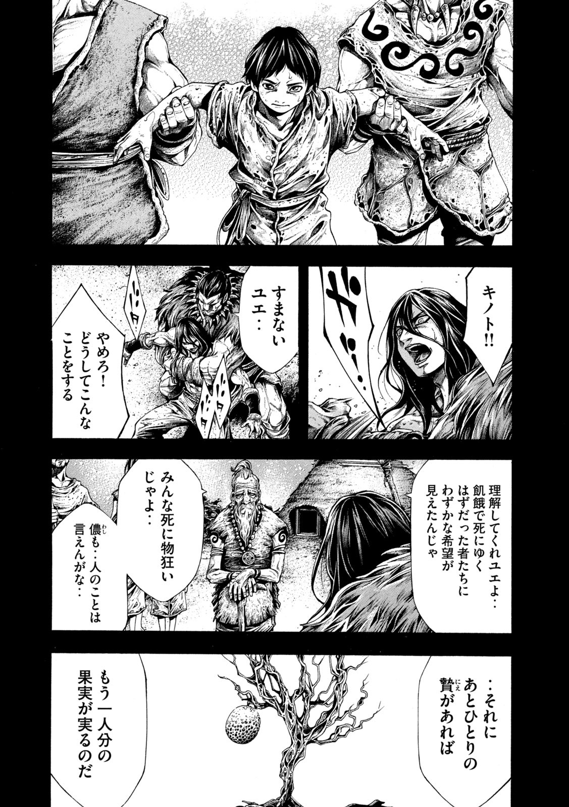 Yomotsu Hegui - Shisha no Kuni no Kajitsu - Chapter 17 - Page 10