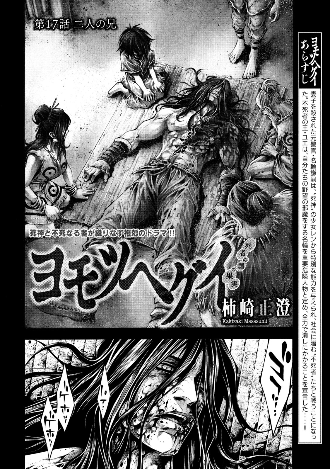 Yomotsu Hegui - Shisha no Kuni no Kajitsu - Chapter 17 - Page 2