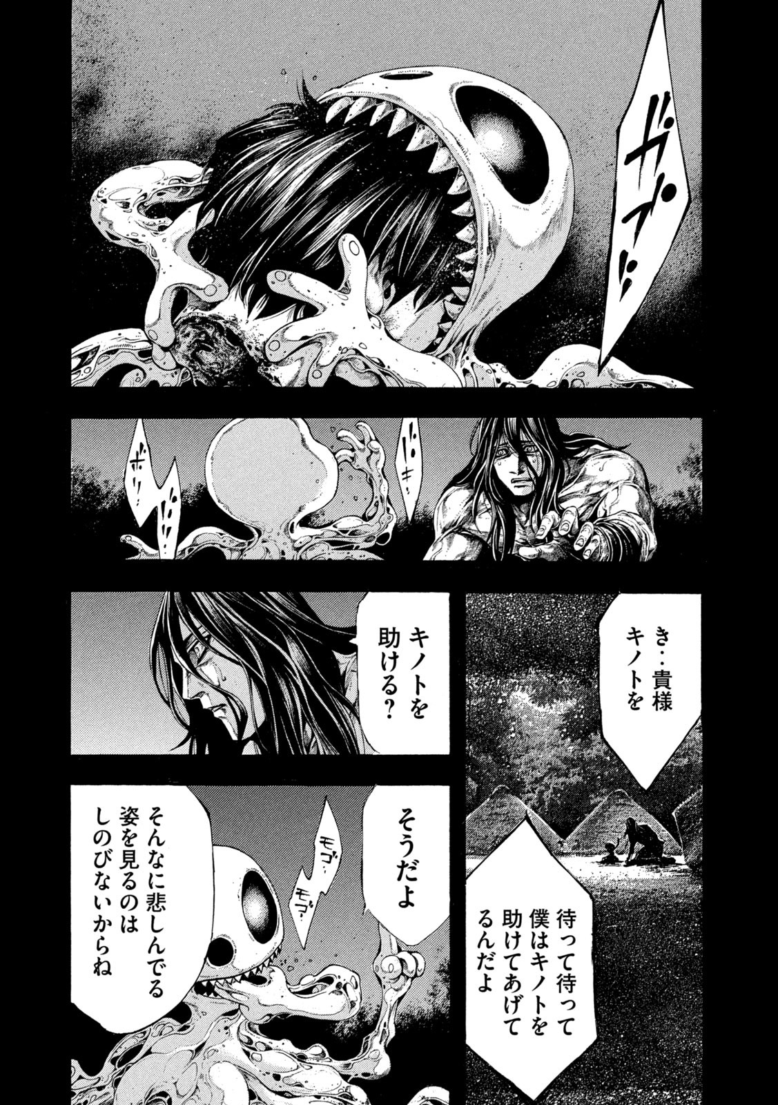 Yomotsu Hegui - Shisha no Kuni no Kajitsu - Chapter 17 - Page 20