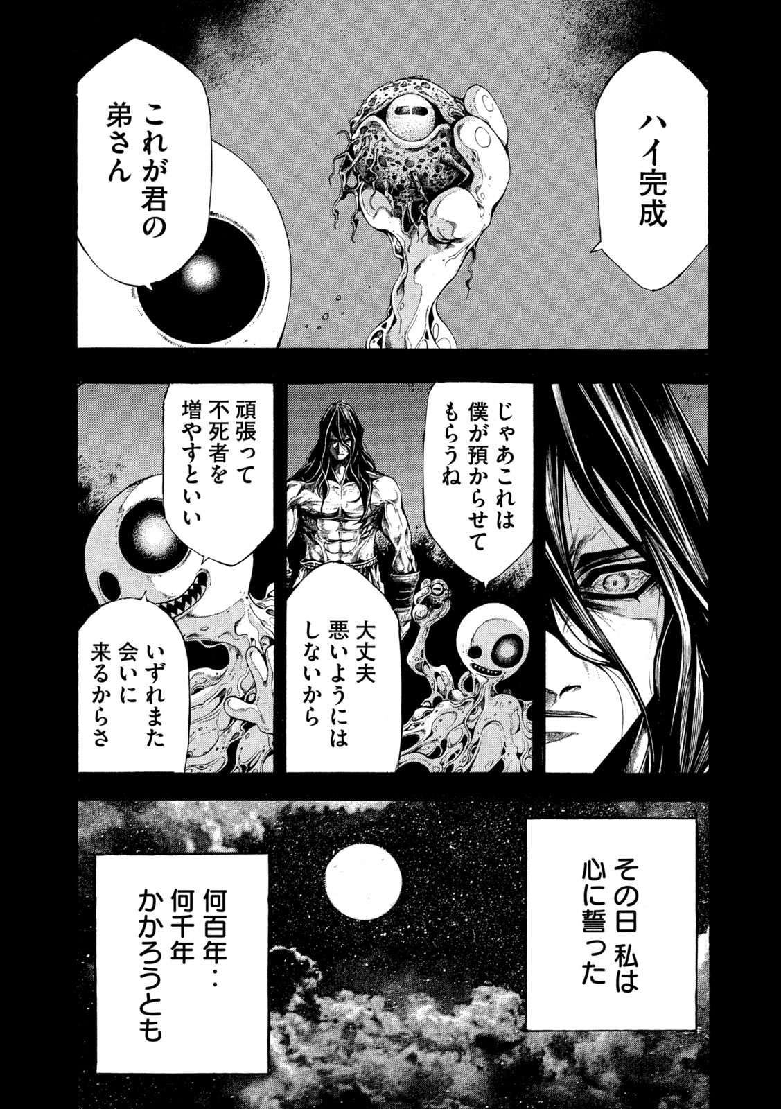 Yomotsu Hegui - Shisha no Kuni no Kajitsu - Chapter 17 - Page 21